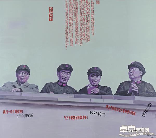 《这不是历史——无产阶级文化大革命五十周年祭》042160×180cm