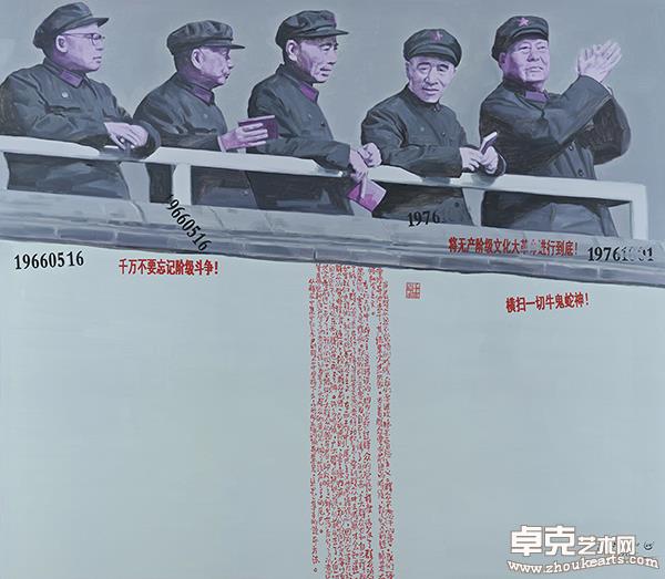 《这不是历史——无产阶级文化大革命五十周年祭》040160×180cm