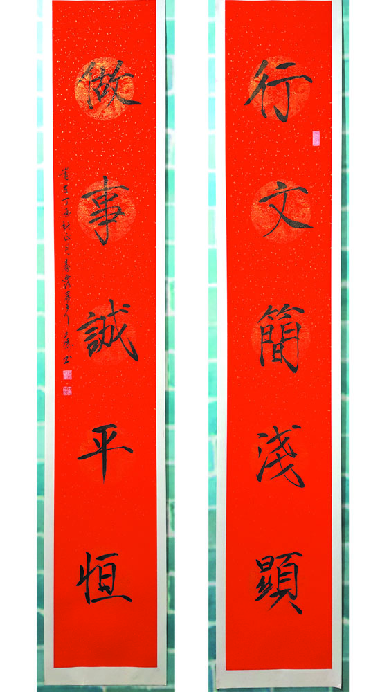 行文  做事联133*22cm
