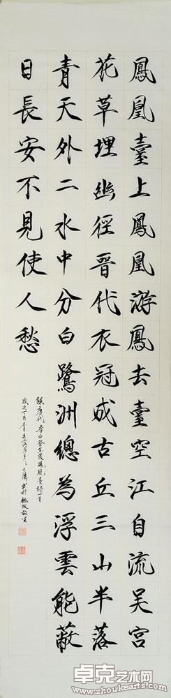 书法  凤凰台   138x34cm