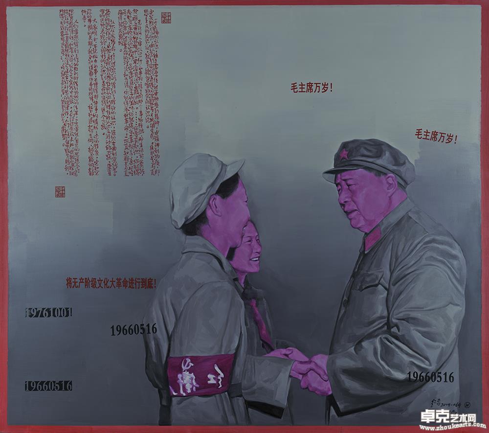 《这不是历史——无产阶级文化大革命五十周年祭》064160x180cm