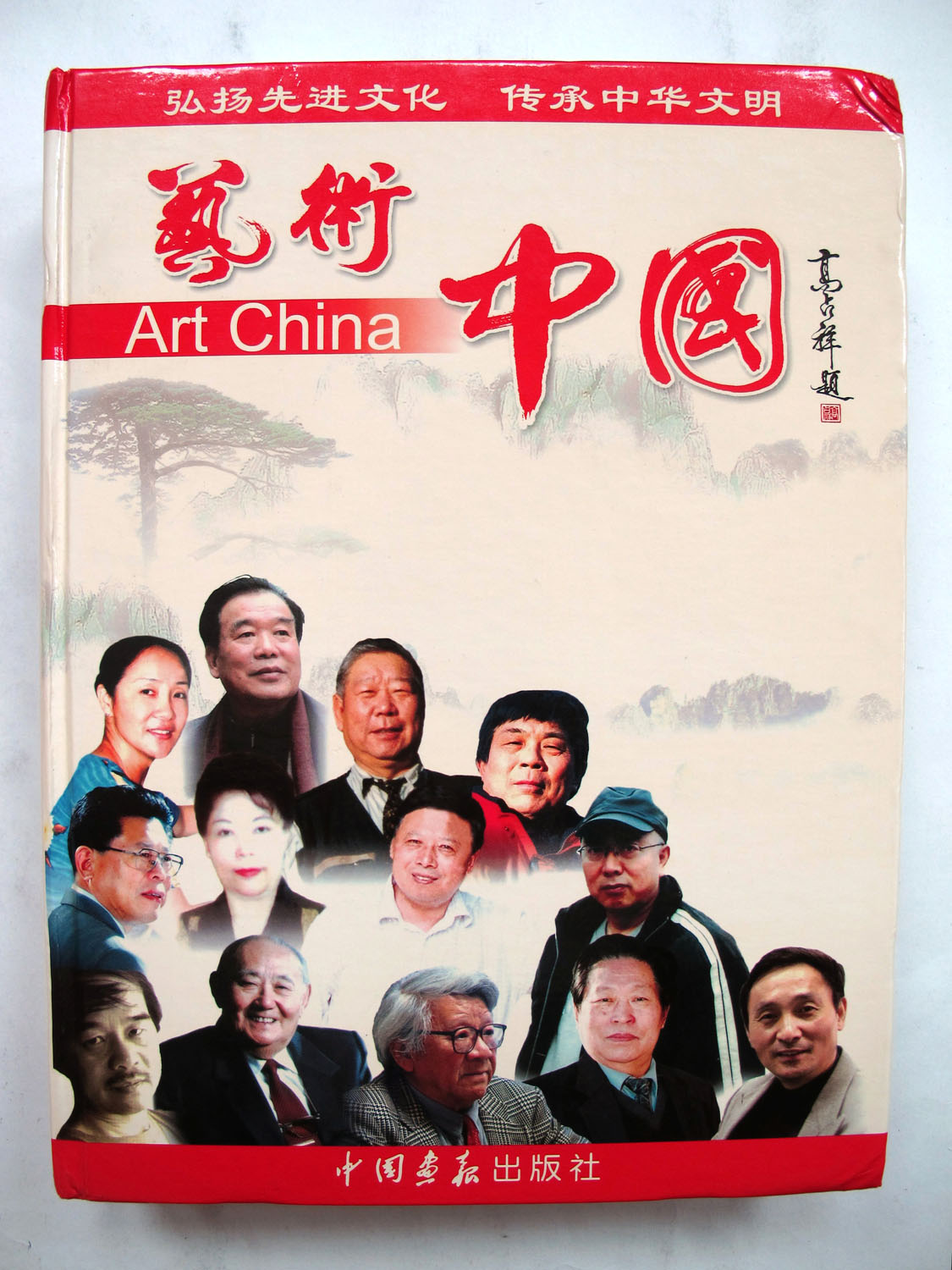 2006年艺术中国 