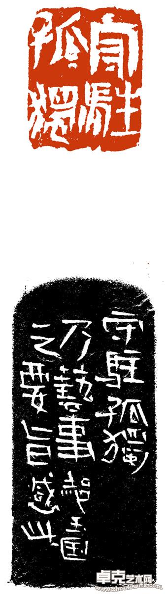 守驻孤独