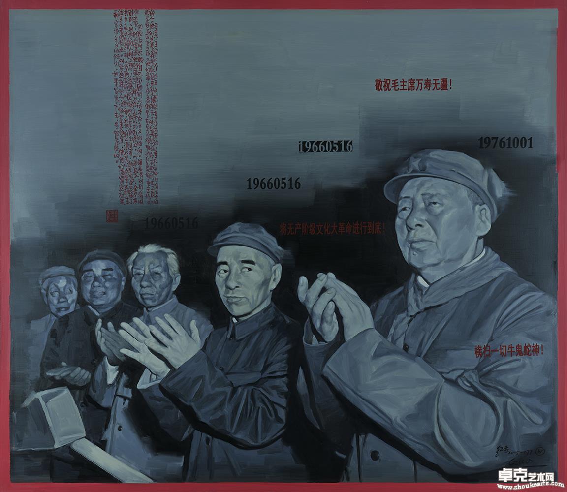 《这不是历史——无产阶级文化大革命五十周年祭》077 160×180cm