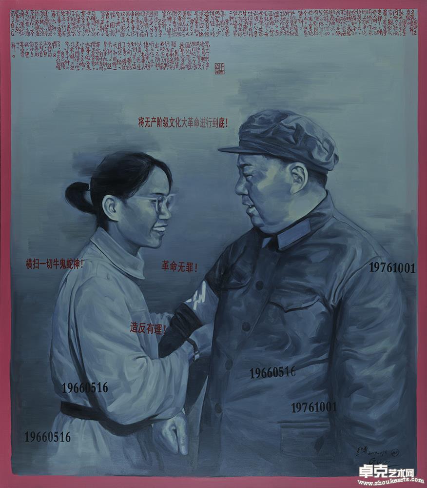 《这不是历史——无产阶级文化大革命五十周年祭》078 160cm×180cm