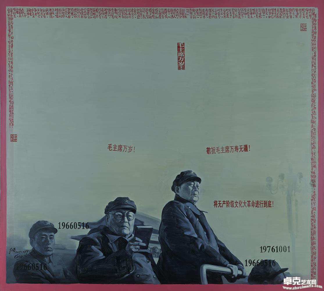 《这不是历史——无产阶级文化大革命五十周年祭》079 160cm×180cm