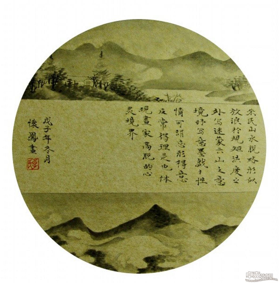 临米友仁