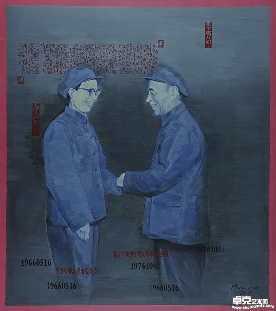 《这不是历史——无产阶级文化大革命五十周年祭》081 160cm×180cm