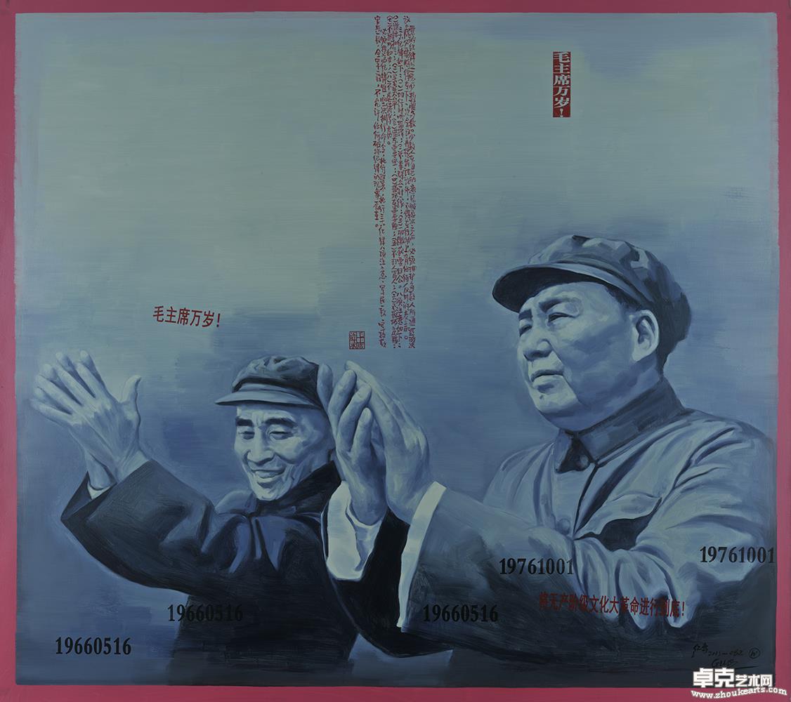 《这不是历史——无产阶级文化大革命五十周年祭》082 160cm×180cm