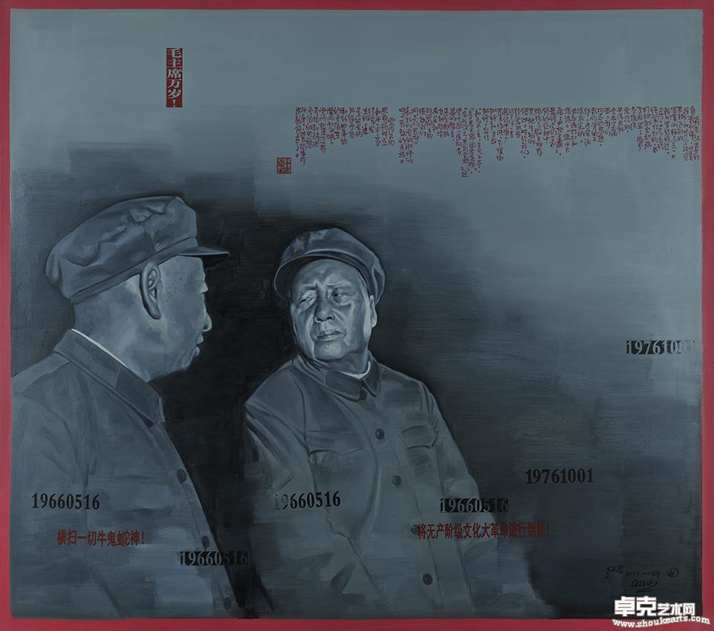 《这不是历史——无产阶级文化大革命五十周年祭》084 160cm×180cm
