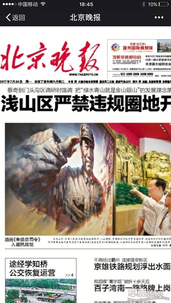 北京晚报