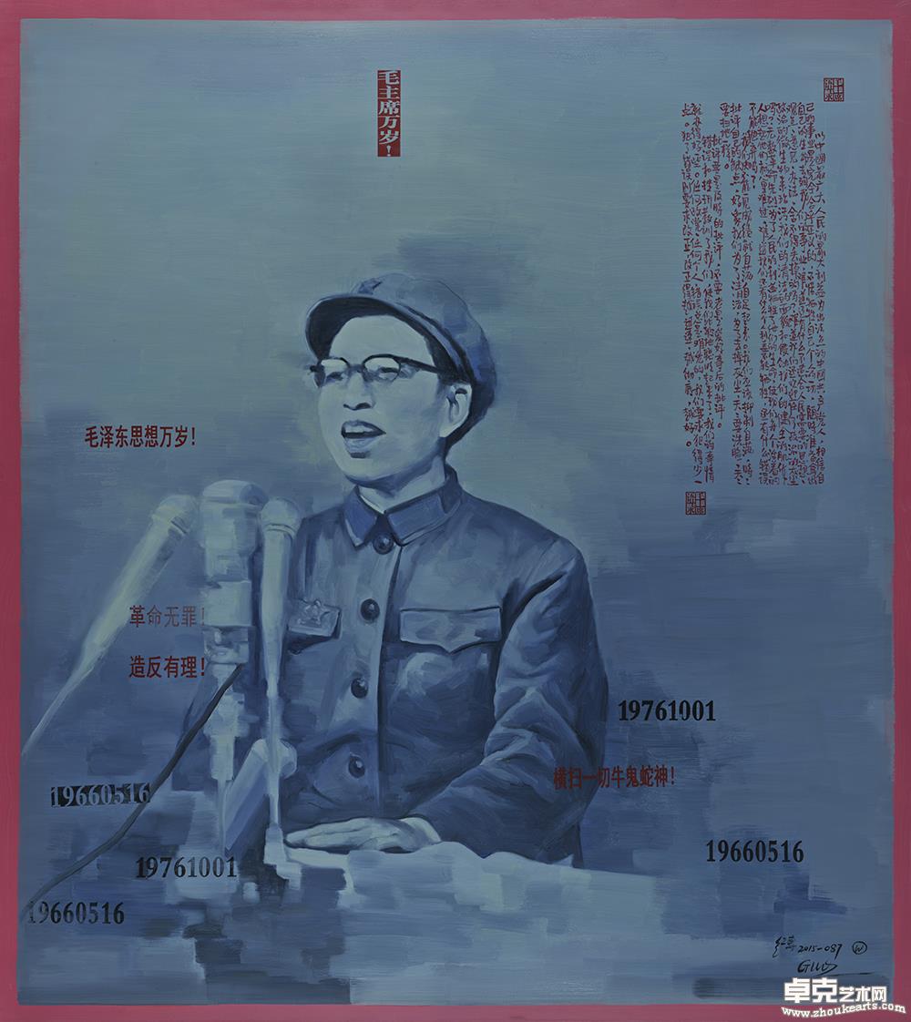 《这不是历史——无产阶级文化大革命五十周年祭》087 160cm×180cm