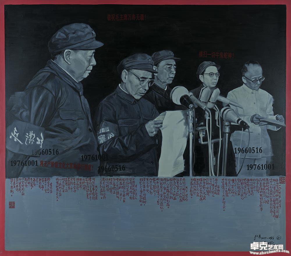 《这不是历史——无产阶级文化大革命五十周年祭》088 160cm×180cm