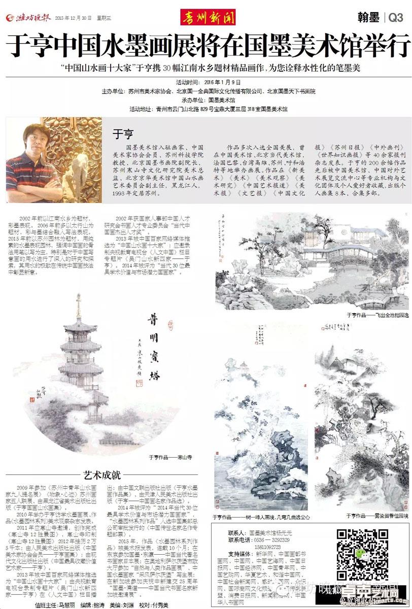 《潍坊晚报 青州新闻》12月30日第141期