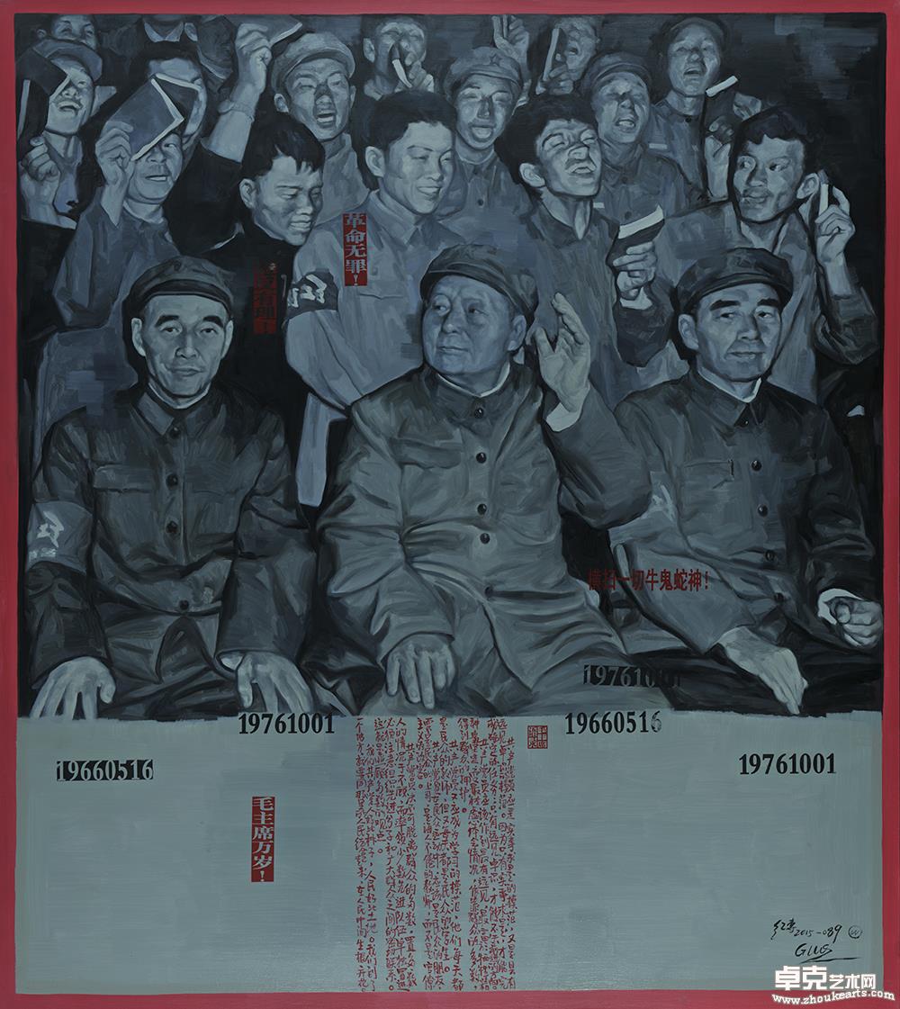 《这不是历史——无产阶级文化大革命五十周年祭》089 160cm×180cm