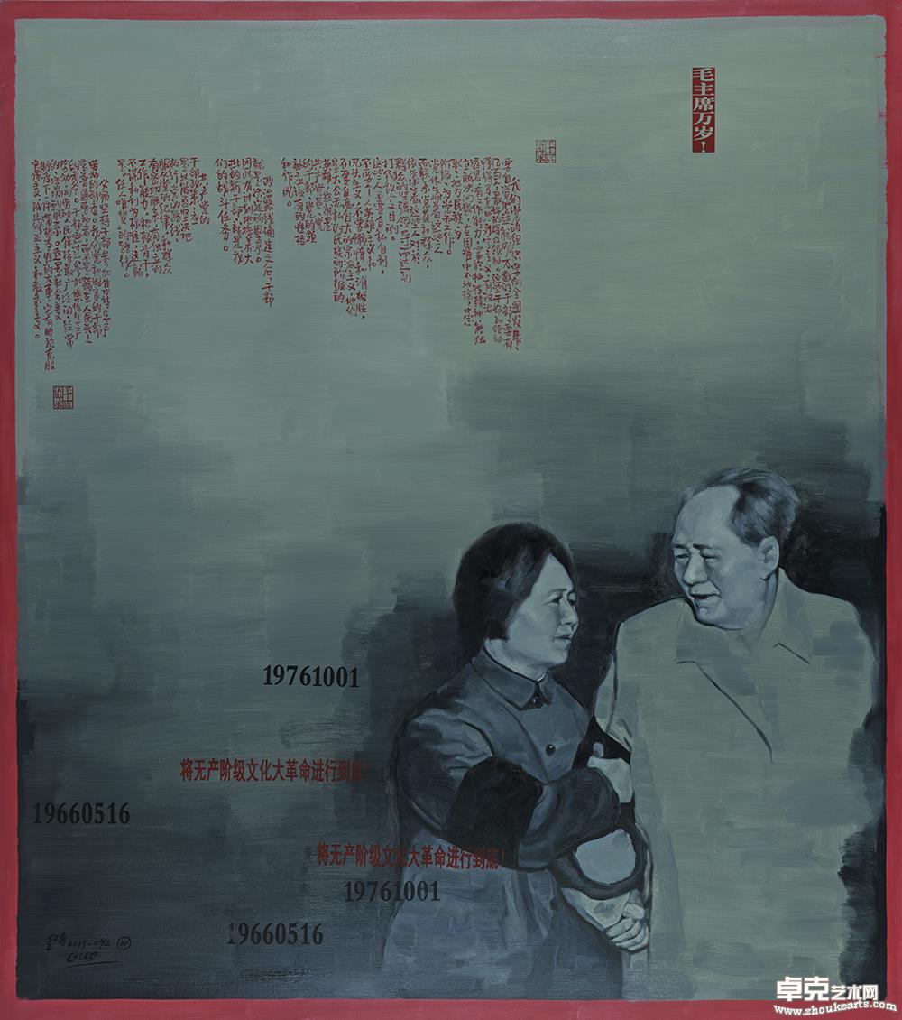 《这不是历史——无产阶级文化大革命五十周年祭》092 160cm×180cm